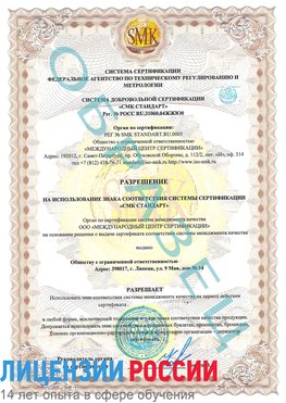 Образец разрешение Елец Сертификат ISO 9001